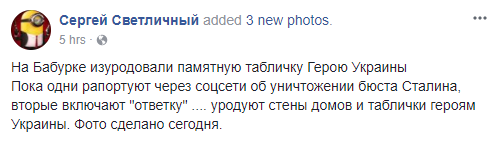 В Запорожье вандалы осквернили мемориальную табличку Героя Небесной сотни
